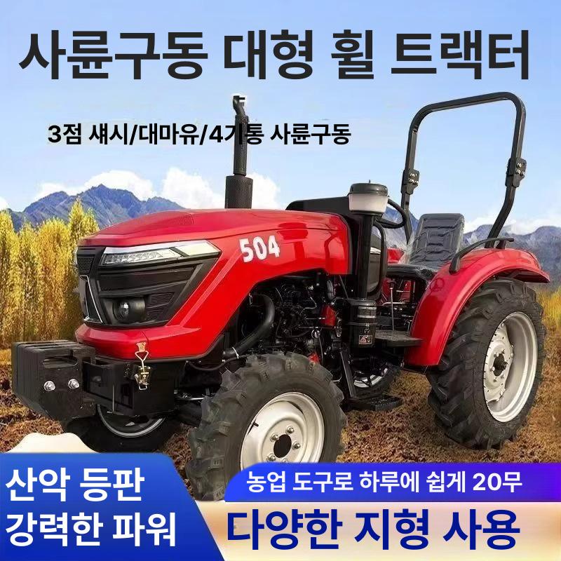 차노 소형미니트렉터 소형트렉터 농업용 밭갈이 경운 작업 4륜 구동 504 모델 다양한 바퀴 달린 트랙터 (선불 03) - 상세 이미지 2