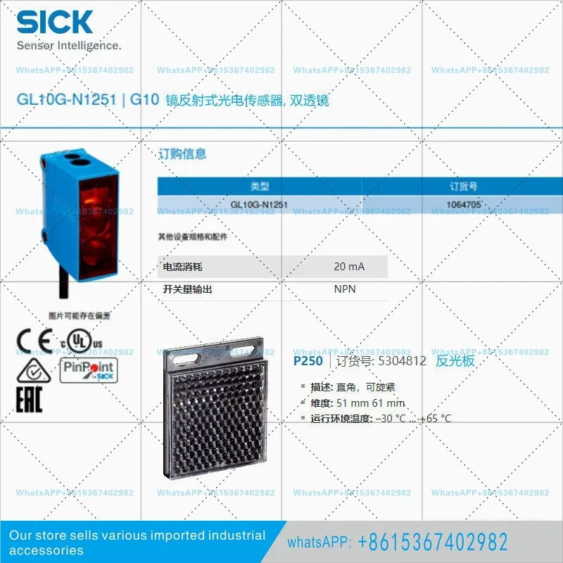GL10G-N1251 독일 SICK 신 원본 미러 반사 광전센서