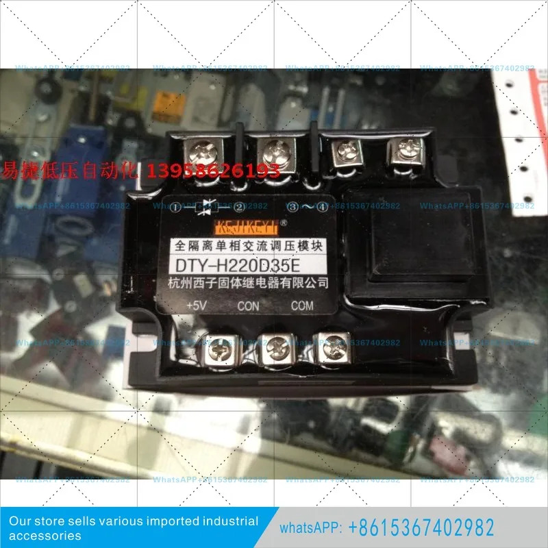 DTY-H220D35F 완전 절연 단상 AC 전압 조정 모듈 0-10V