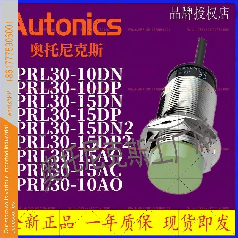 오토닉스 거리센서 PR18 PRL18-5DN-5DP-5DN2-5DP2-5AO-5AC-8DN