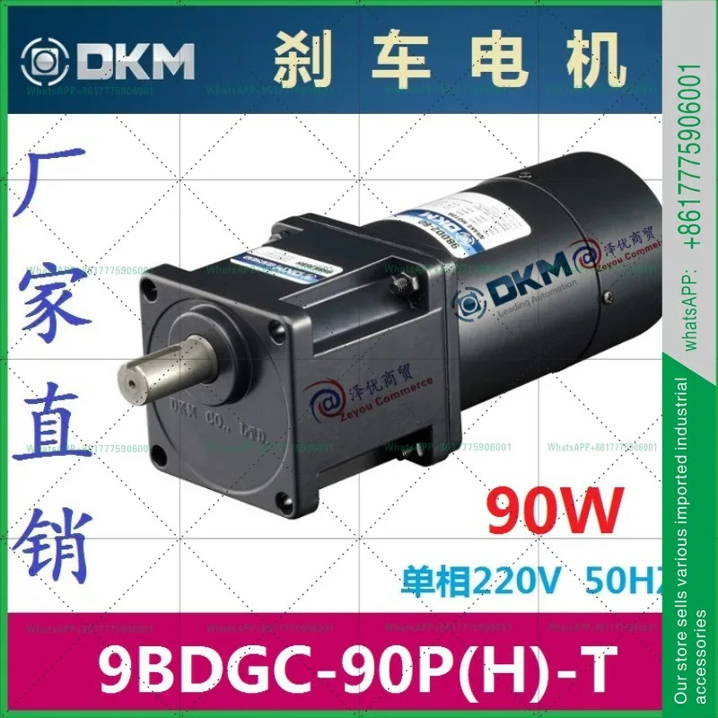 9BDGC-90FP DKM 브레이크 모터