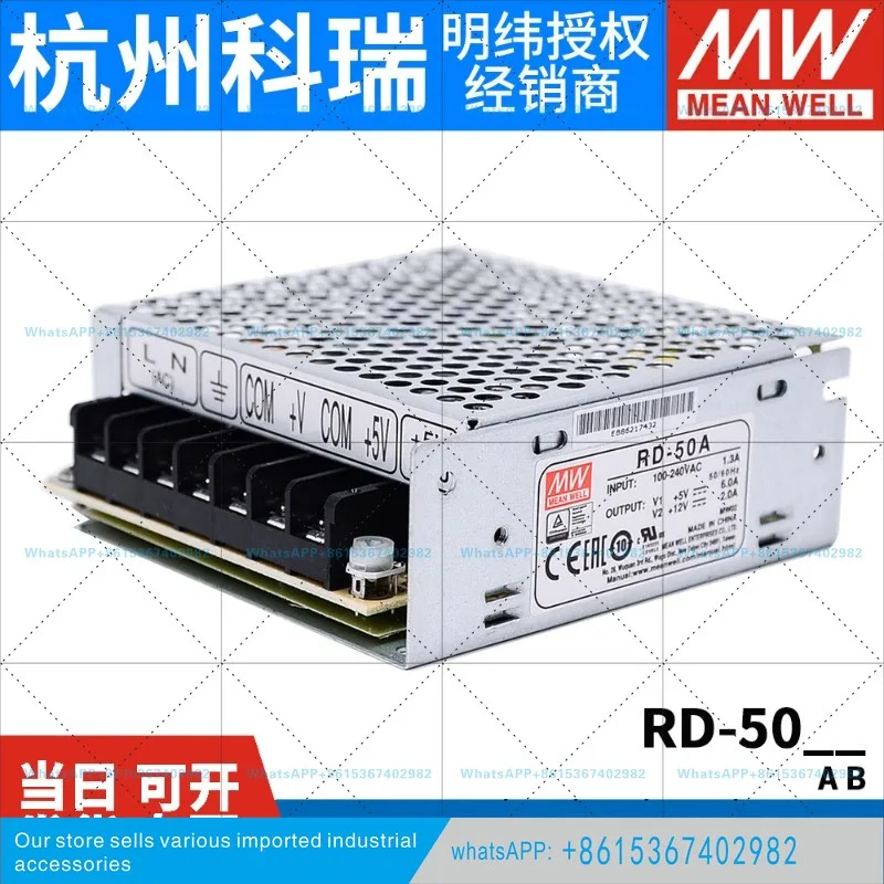RD-50A/50B Mingwei 50W 듀얼 출력 5V12V24V 스위칭 전원공급장치