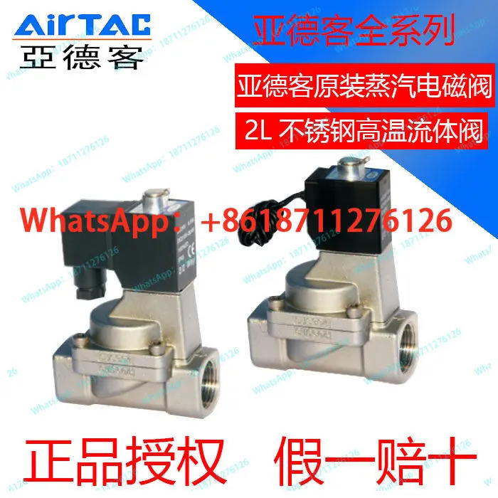 고온솔레노이드 밸브 2L030-08 2L050-10/15 2L150 200-20 250-25