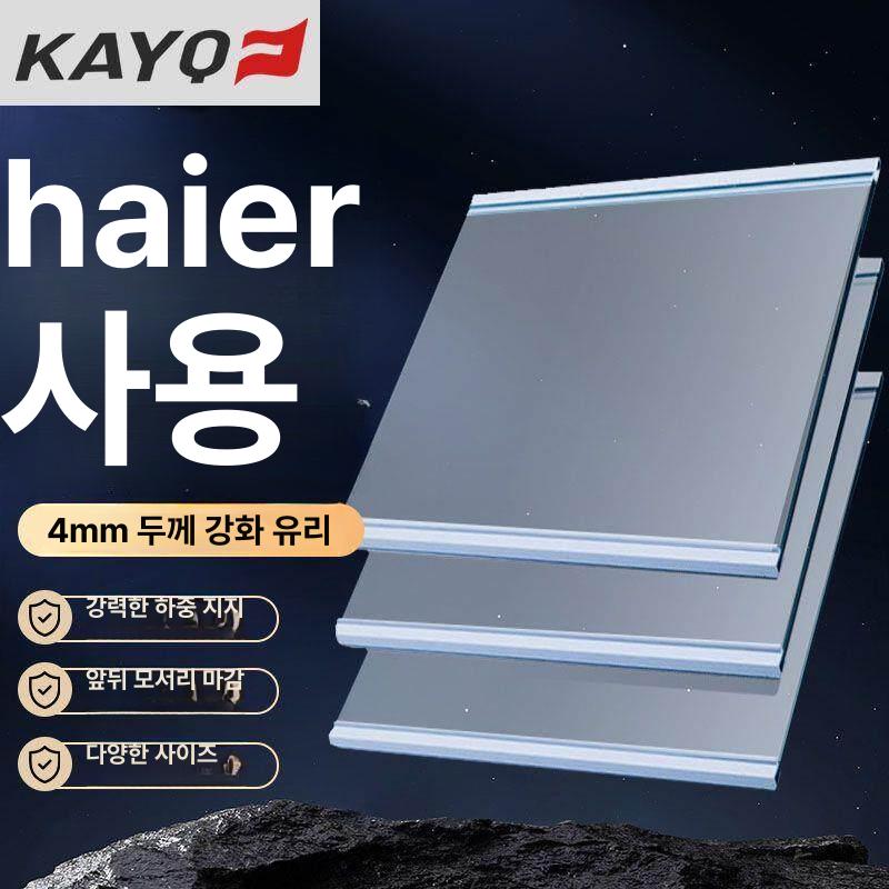 냉장고 강화유리 분리판 냉동 냉장 겸용 분리 칸막이 21cmx25cm - 상세 이미지 2