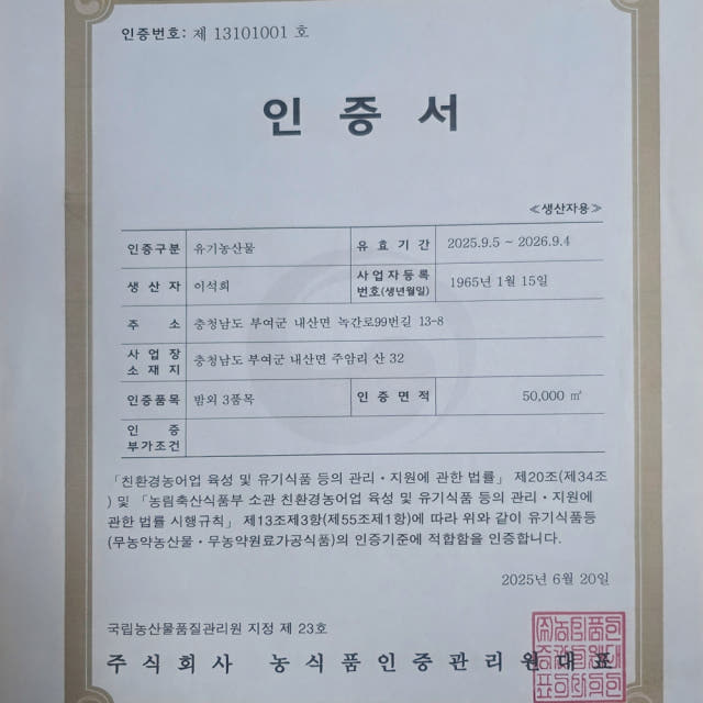 유기농 삶은 고사리 1kg 부여 햇고사리 — 마무리
