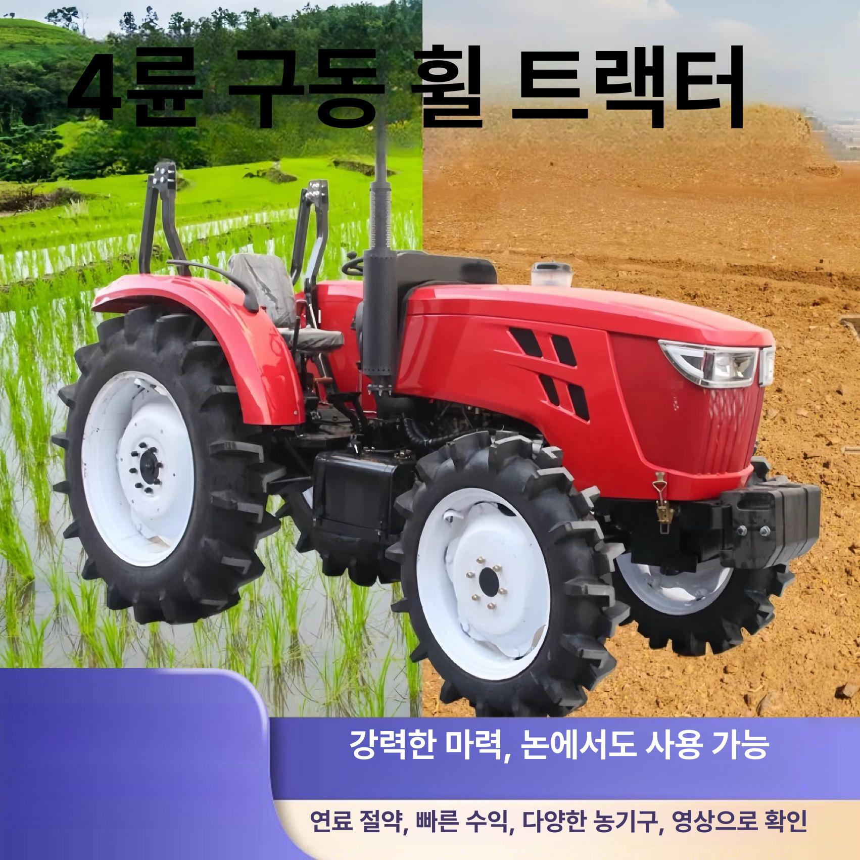 소형트랙터 관리기 소형트랙터 4륜구동 강력한 고출력 농업용 밭농사 논밭겸용 다목적 견고한 바퀴 달린 트랙터 (선불 03) - 상세 이미지 2