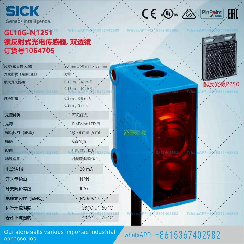 GL10G-N1251 독일 SICK 신 원본 미러 반사 광전센서