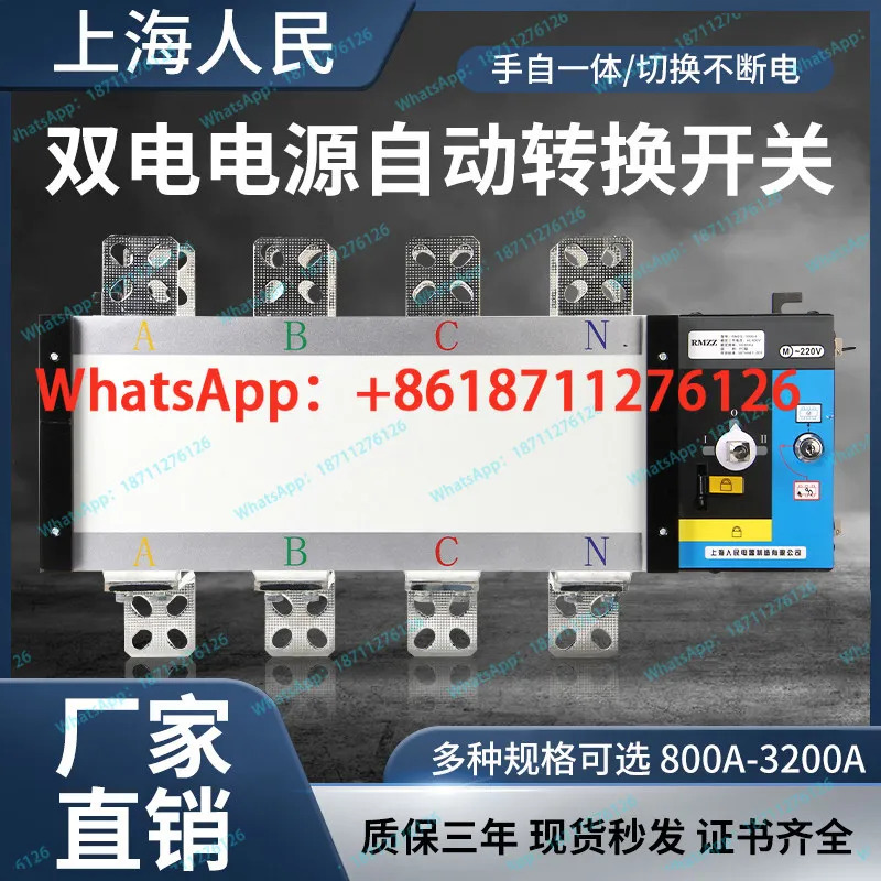 듀얼 파워 자동 전환 스위치 절연 PC 4p100a250a630a1000a2000a