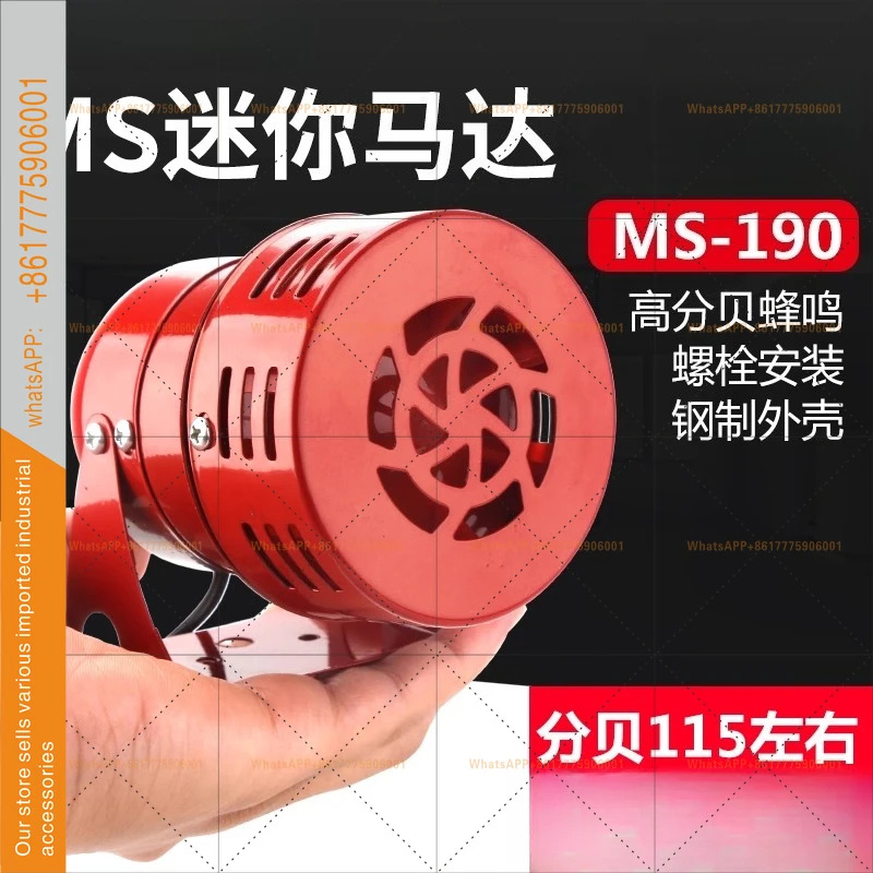 미니 버저 MS-190 모터 혼 파이어 스크류 AC220V