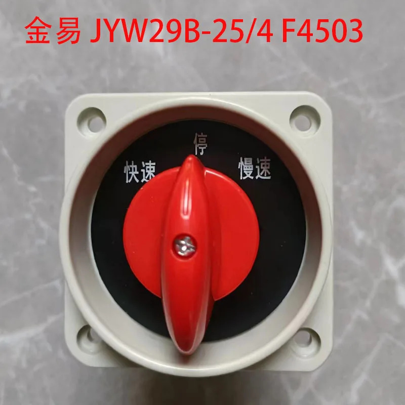 Jinyi Universal JYW29B-25/4 F4503 변환 스위치 고속 정지 저속 조합 25A