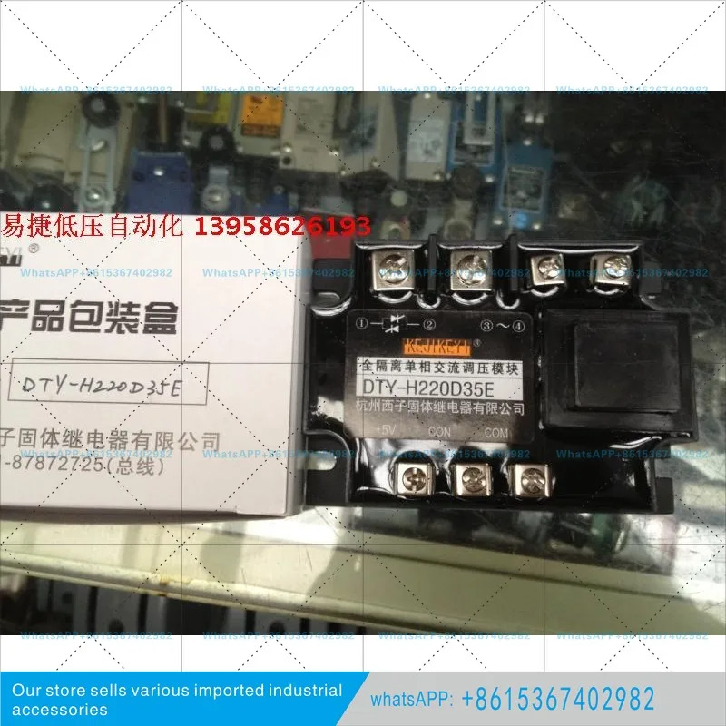 DTY-H220D35F 완전 절연 단상 AC 전압 조정 모듈 0-10V
