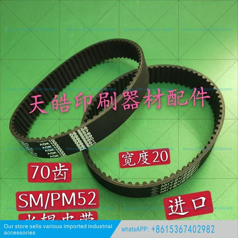 인쇄기 워터 롤러 벨트 SM52 스틱 70개 톱니 하이델베르그 부품