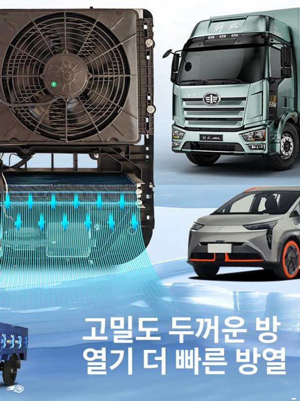 화물차 에어컨 24V 일체형 무시동 차량용 12V 48v 트럭 대형차 냉방기 - 상세 이미지 4
