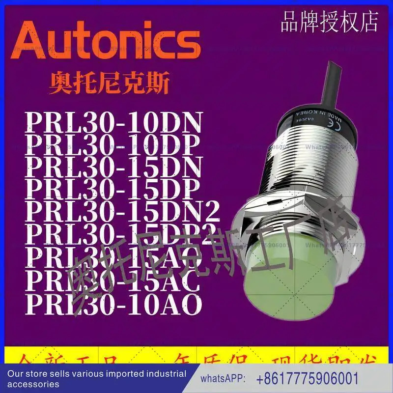 오토닉스 거리센서 PRL18-8DN-8DP-8DN2-8AO-8AC