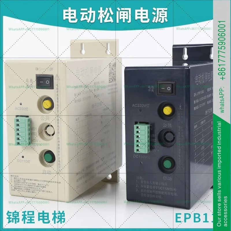 ET-EPB110-B2 전기 루즈 게이트 전원공급장치 EPS-110L EMK-EPB110V 220V SZ110