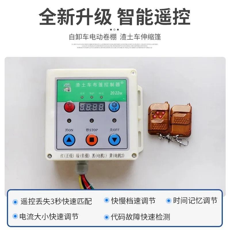 지능형 덤프트럭 방수포 컨트롤러 트럭 액세서리 모터 제어