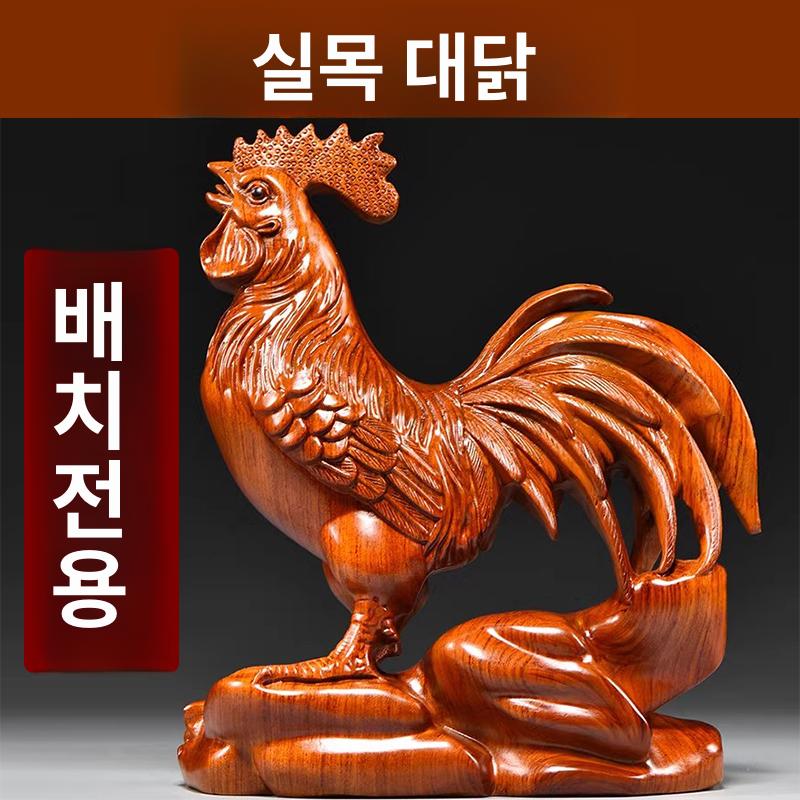 닭 우드 인형 차량용 장식품 개업선물 원목 집들이선물 로즈우드 대형 수탉 [높이 26cm] A - 상세 이미지 2