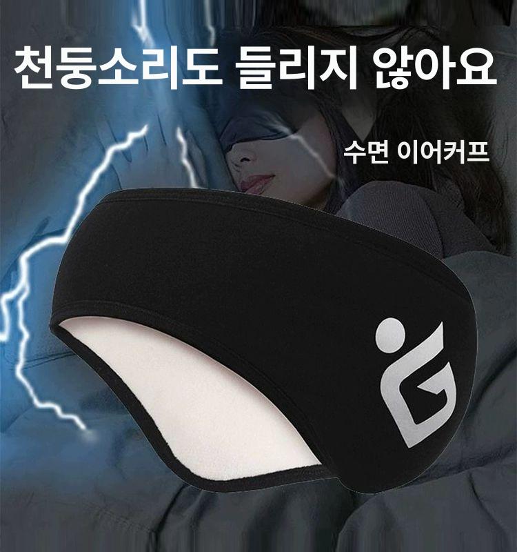 헤드셋 수면 방음 귀마개 사격장 음소거 귀덮개 층간 소음 차단 - 상세 이미지 2