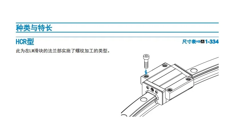 일본 아크 슬라이더 HCR12 HCR15 HCR25 HCR35/HCR45 트랙 없음