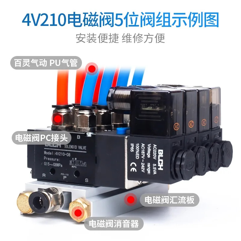 BLCH 베일링 솔레노이드 밸브 4V210-08 4V110-064M210-084V210-06 2위치 5방향 DC24V