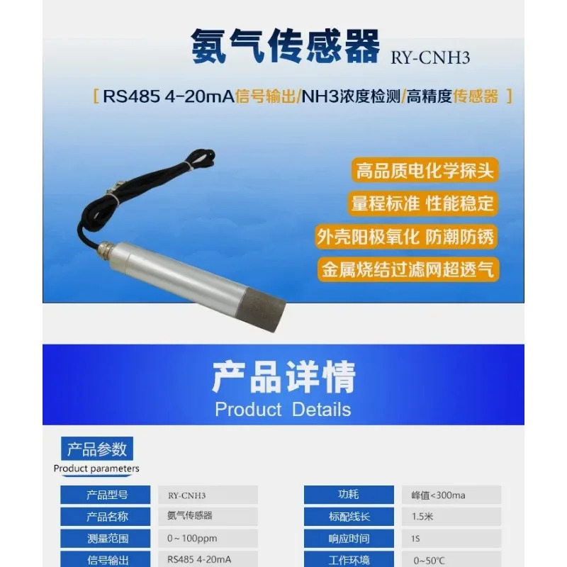 암모니아 센서 NH3 트랜스미터 전류 출력 RS485 1개