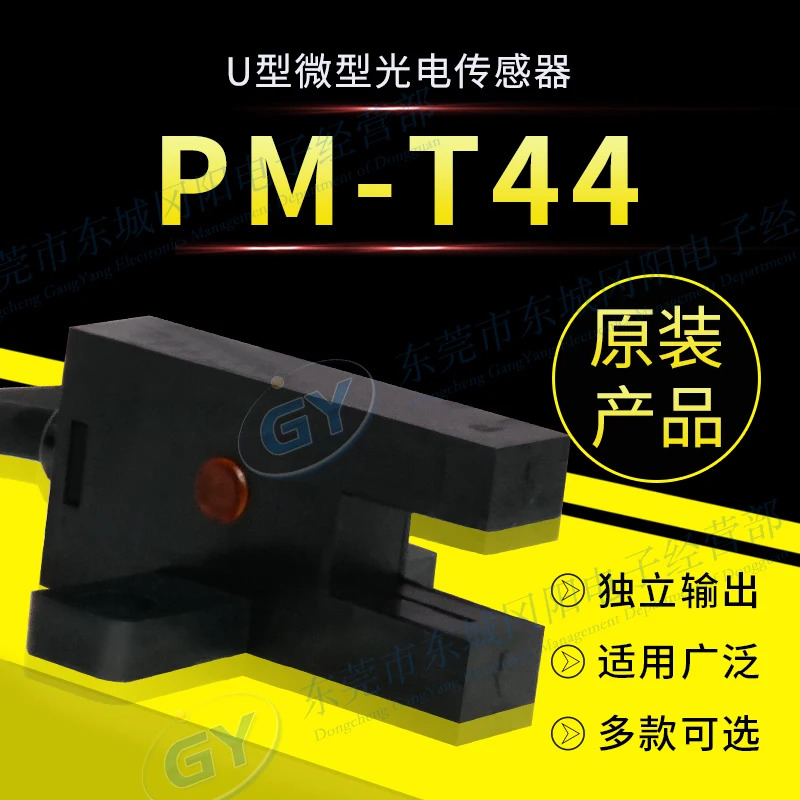n- 오리지널 광전스위치 센서 페이싱 PM-T44 T형