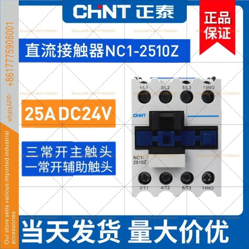 친트 AC 접촉기 CJX2 DC24V 릴레이 NC1-2510Z 25A DC 코일