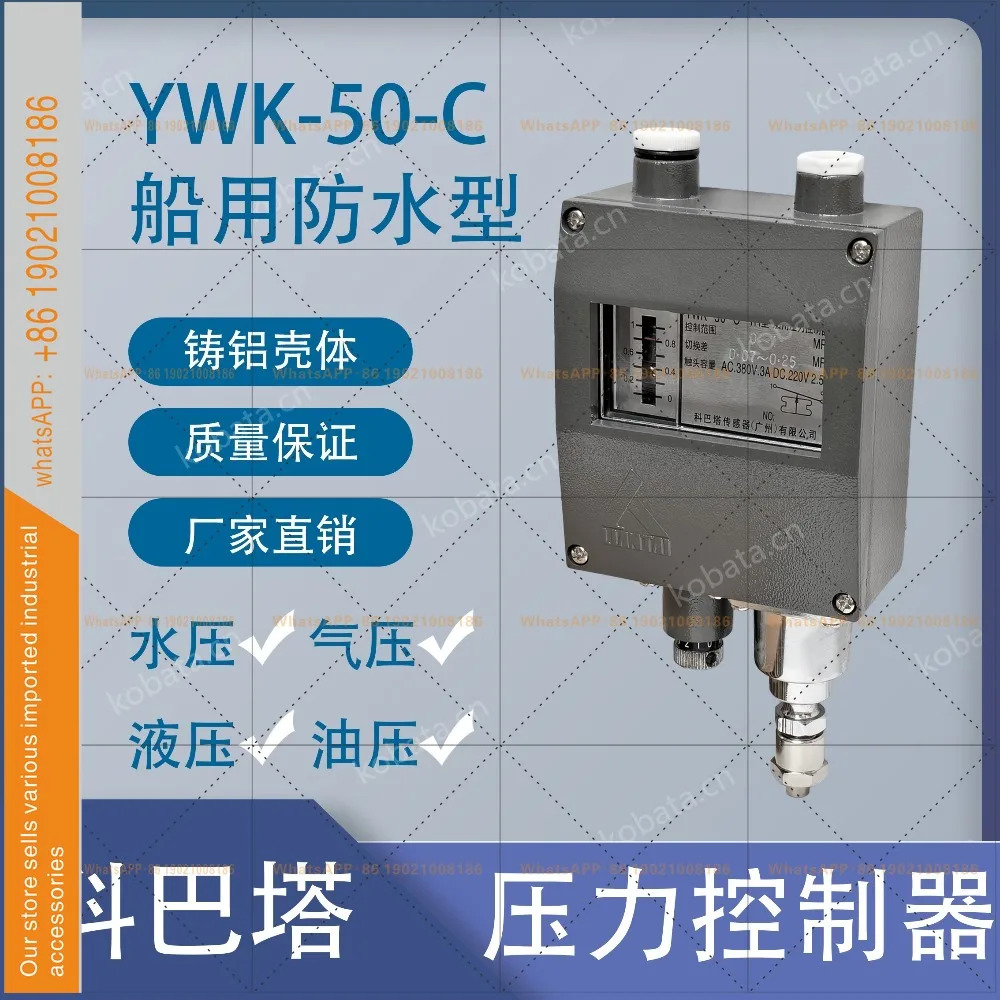 YWK-50-C 해양 압력 컨트롤러 방수 스위치 릴레이
