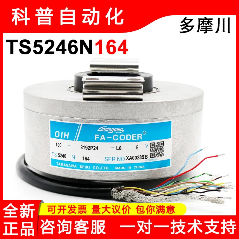 TS5246N164 동기식 엘리베이터 신형 타마가와 로터리 엔코더 OIH100-8192P24-L6-5V