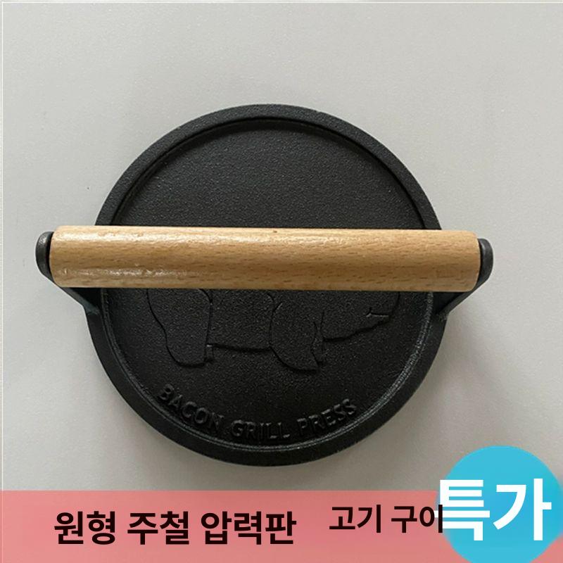 그릴프레스 무쇠 주물팬 압력판 누름판 돼지껍데기 껍데기 원형 고기프레스 사각 - 상세 이미지 5