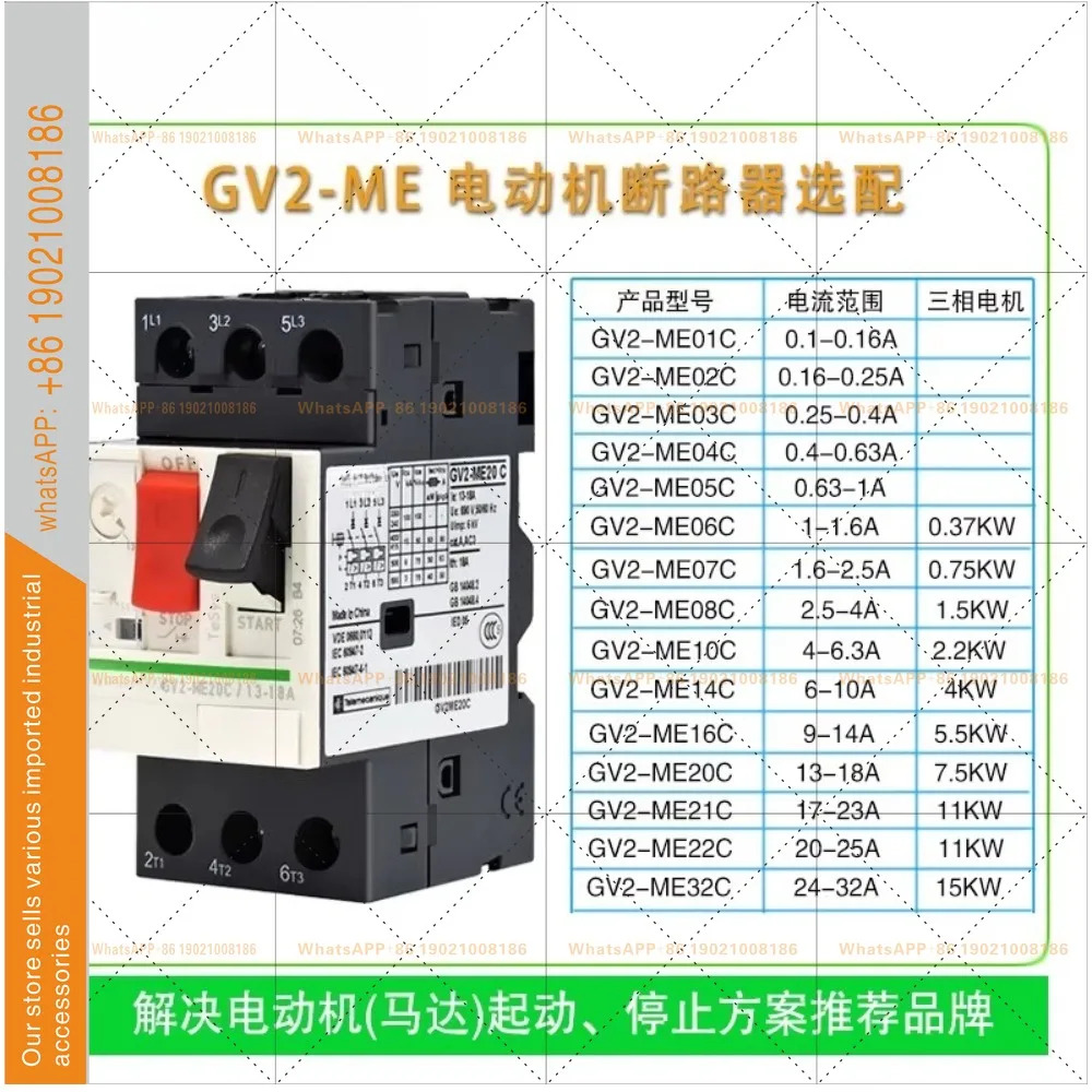 GV2-ME08C 보호 스위치 회로차단기 GV2-ME32C 모터 열