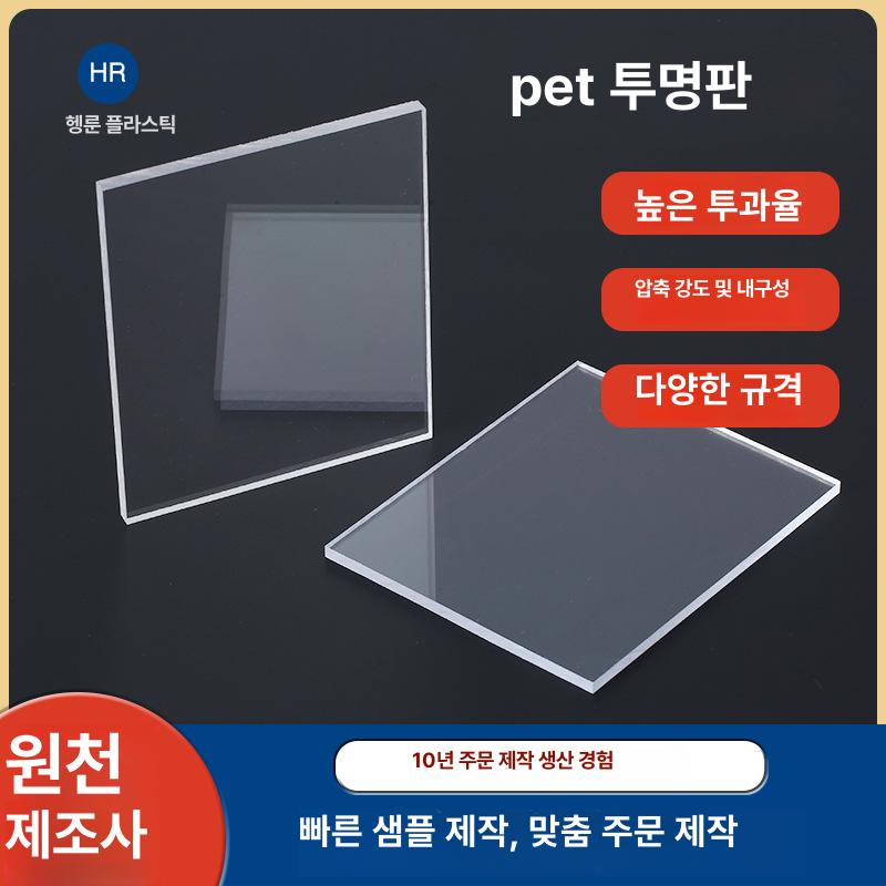 PET 투명 보드 UV 인쇄 각인 가공 단일 상품 - 상세 이미지 2