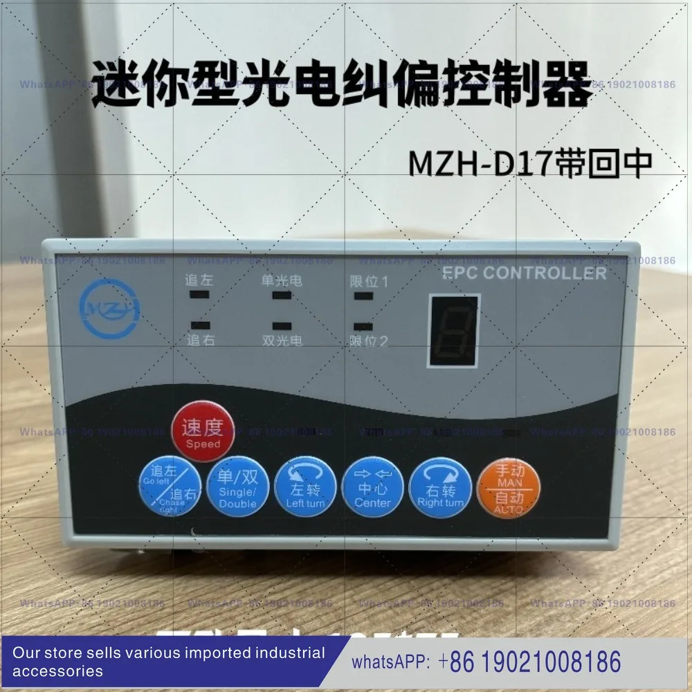 D17 보정 컨트롤러 수동 자동 장치 인쇄 제지 필름