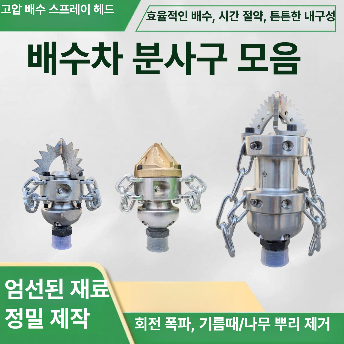 하수관 고압 분사 물청소 헤드 노즐 맨홀 세척호스 배관 파이프 세차 하수구 - 상세 이미지 4