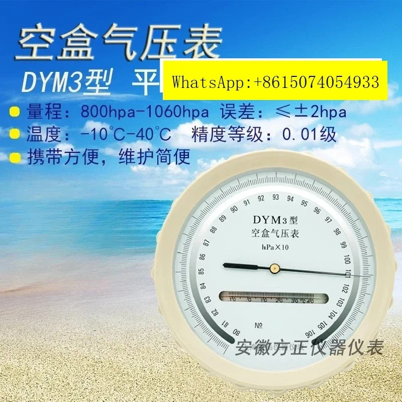 평원 고원고정밀 액체 압력계가 DYM3 마린 에어 압력계