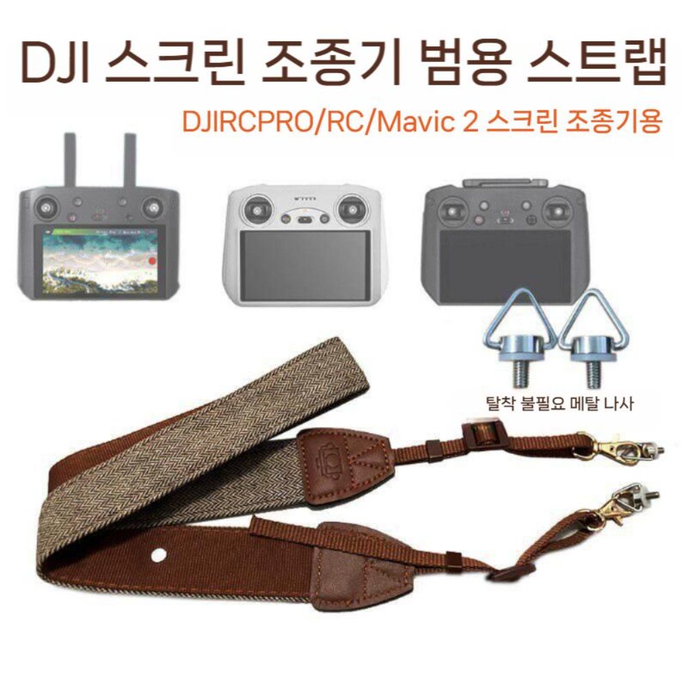 DJI 아바타360 랜야드 조종기 리모컨 화면 액정 필름 리모컨 스트랩 - 상세 이미지 3