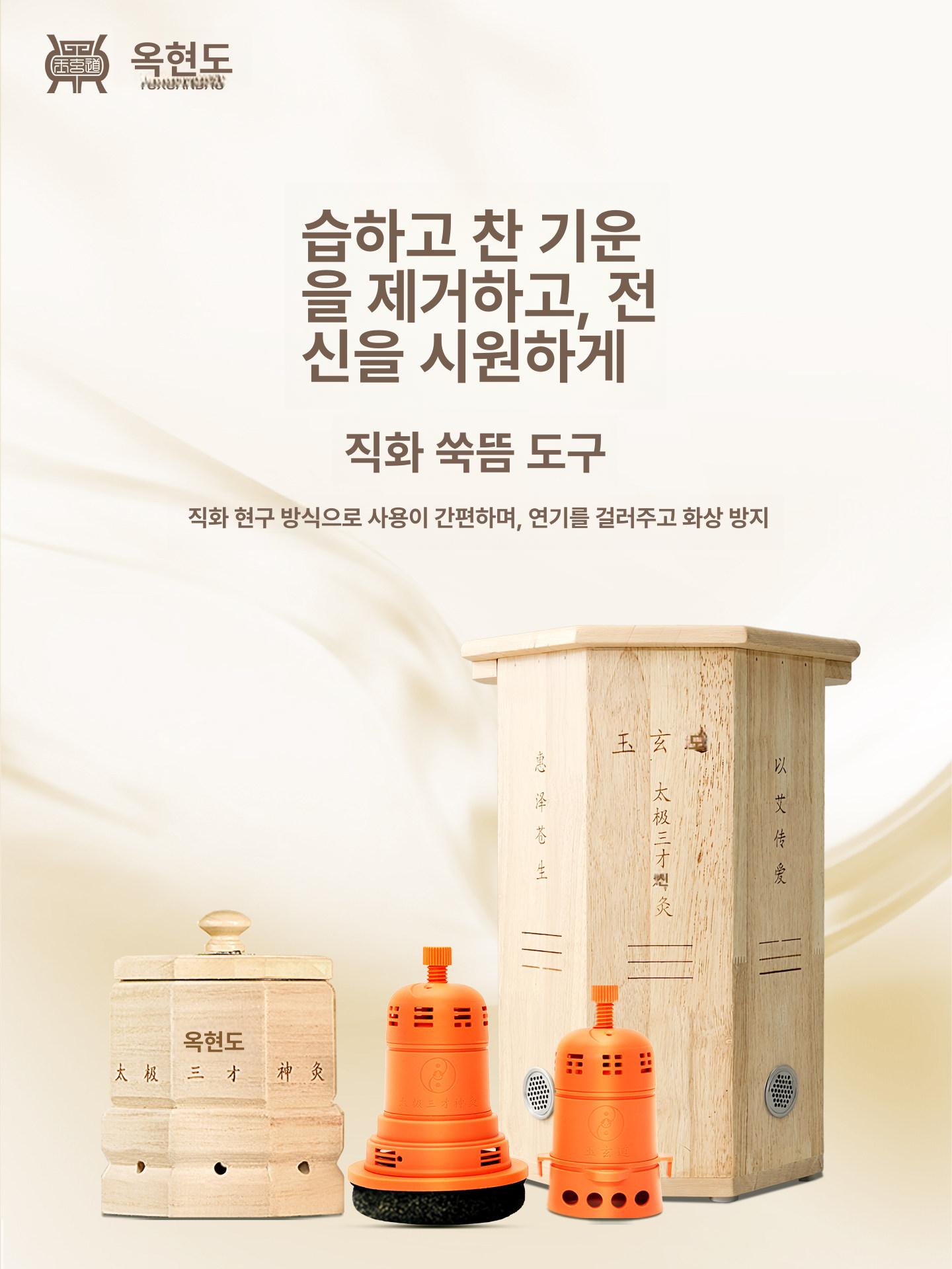 찜질 쑥뜸 뜸기 쑥뜸기 직화 미니뜸 뜸쑥 쑥찜기 무연뜸 무연쑥 강화미니뜸 - 상세 이미지 2