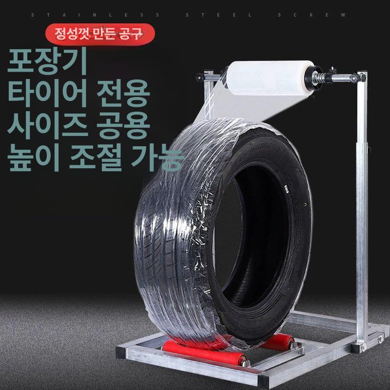타이어 랩핑기 차량 랩 수동 수도관 일반 휠 감는기계 비닐 튜닝 브래킷 롤러 - 상세 이미지 4