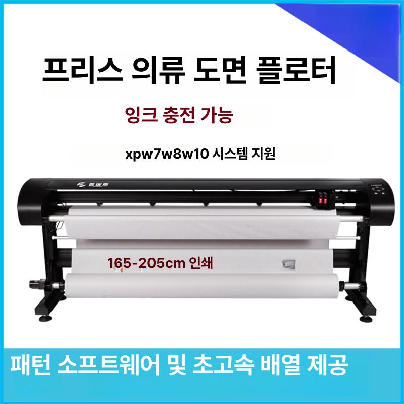 프리스 의류 도면 잉크 충전 고속 CAD 다양한 매체 인쇄 가능 플로터프린터 - 상세 이미지 2