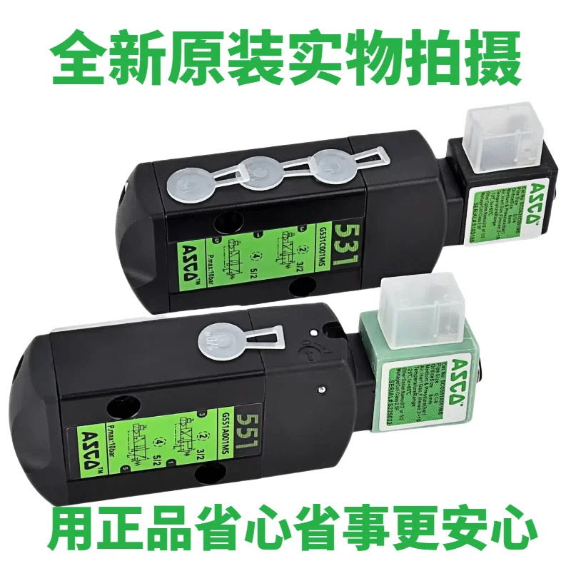 ASCO 솔레노이드 밸브 SCG531C001/2MS/17MS/018MSCG551A001MS/02 5방향 반전 24V