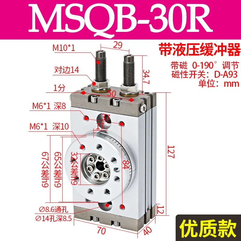 MSQB 회전 실린더 90도 조절 가능각도 스윙 180도 10A/20A30A50A 공압 테이블