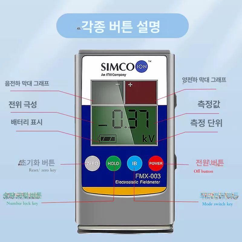 이오나이저 정전기 측정기 FMX-003 공장 연구실 충전식 테스터 - 상세 이미지 3