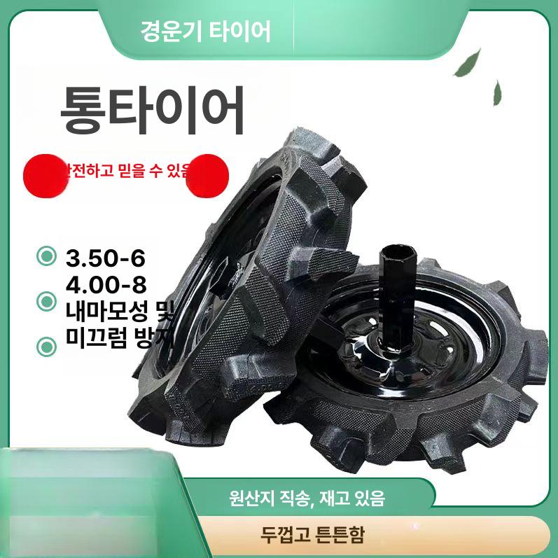 관리기 부속 부품 통고무 바퀴 농기계 경운기 미끄럼방지 고탄성 내마모성 공기주입 불필요 350-6 축 없음 4홀 1개 - 상품 이미지