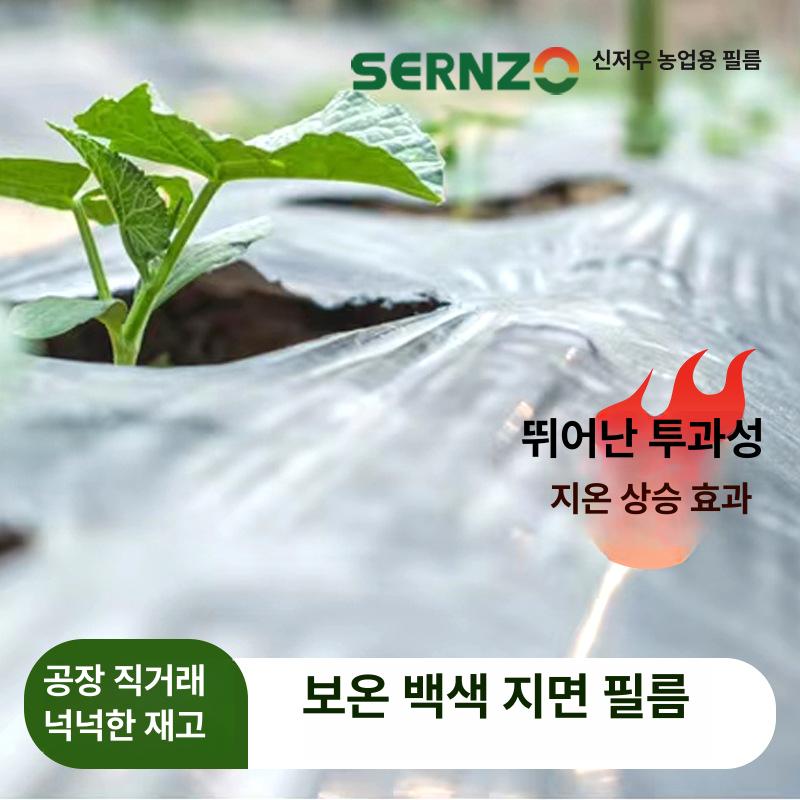 농사용 투명 비닐 두꺼운 내구성 강한 고구마 감자 양파 채소 재배용 멀칭 필름 비닐하우스 흰색 멀치 - 상품 이미지