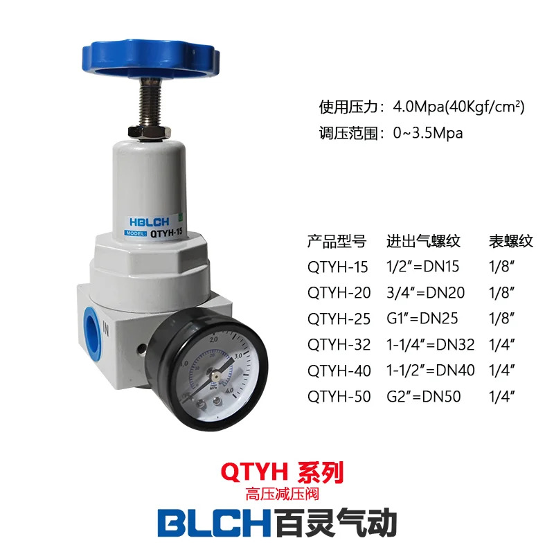 4. 0Mpa 고압 감압밸브 QTYH-15 a-ir 조절 QTYH-20 QTYH-25 알루미늄