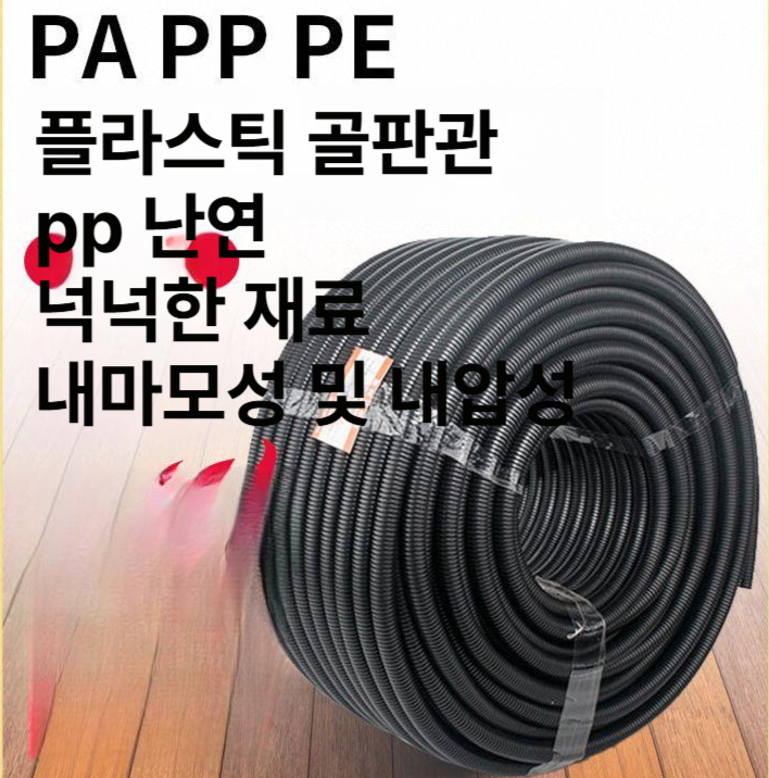 pp파이프 보호 전선관 파이프 전선보호 pa pe 골판관 골판지 - 상세 이미지 2