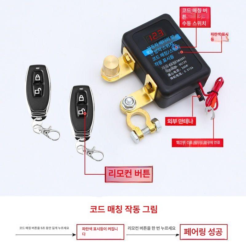 배터리차단기 차단 자동차 차량용 누전 방전 스위치 누전방지스위치 - 상세 이미지 5