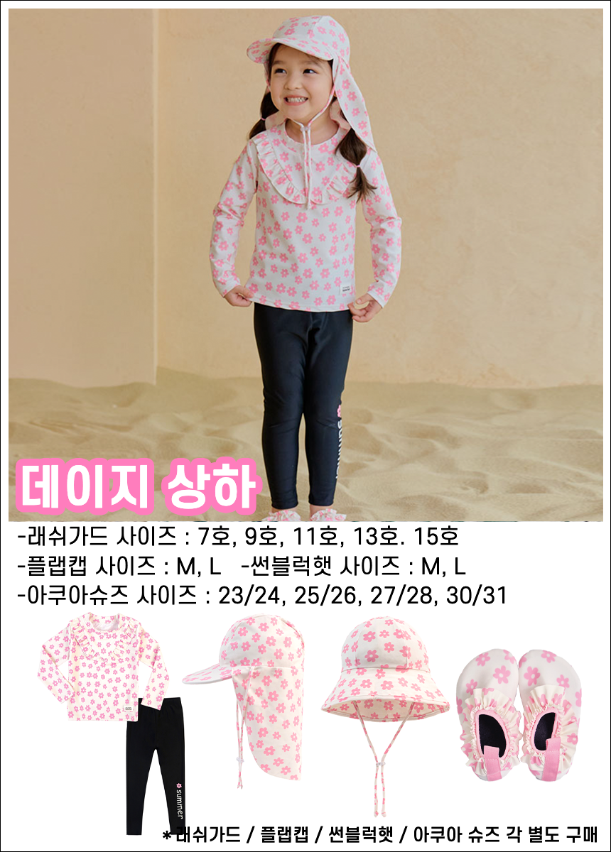 여아래쉬가드 유아수영복 아기 어린이 아동 초등 여아 수영복 파우치 세트 피치상하핑크 상품 이미지
