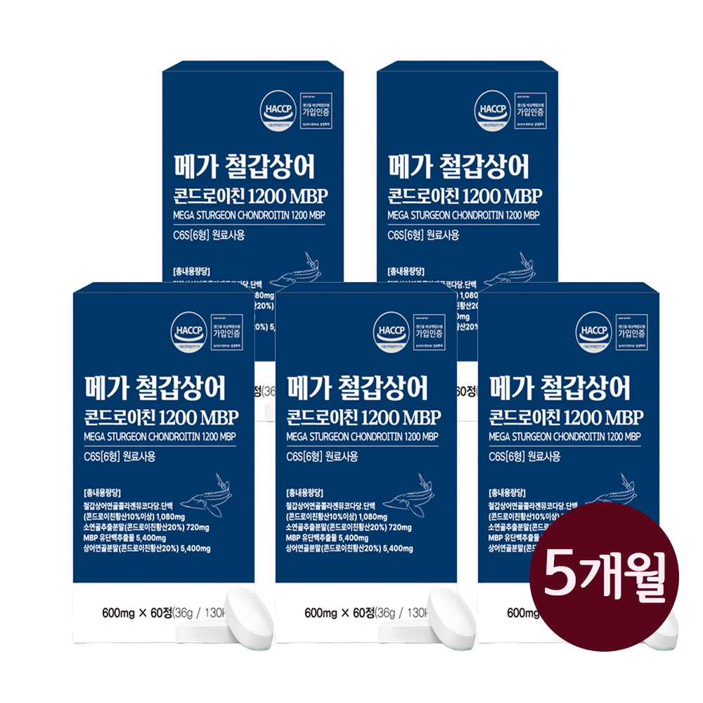 저분자 철갑상어 콘도로이친 6형 c6s cs6 철갑상어연골 콘드로이친1200 MBP 효능 - 메인 이미지
