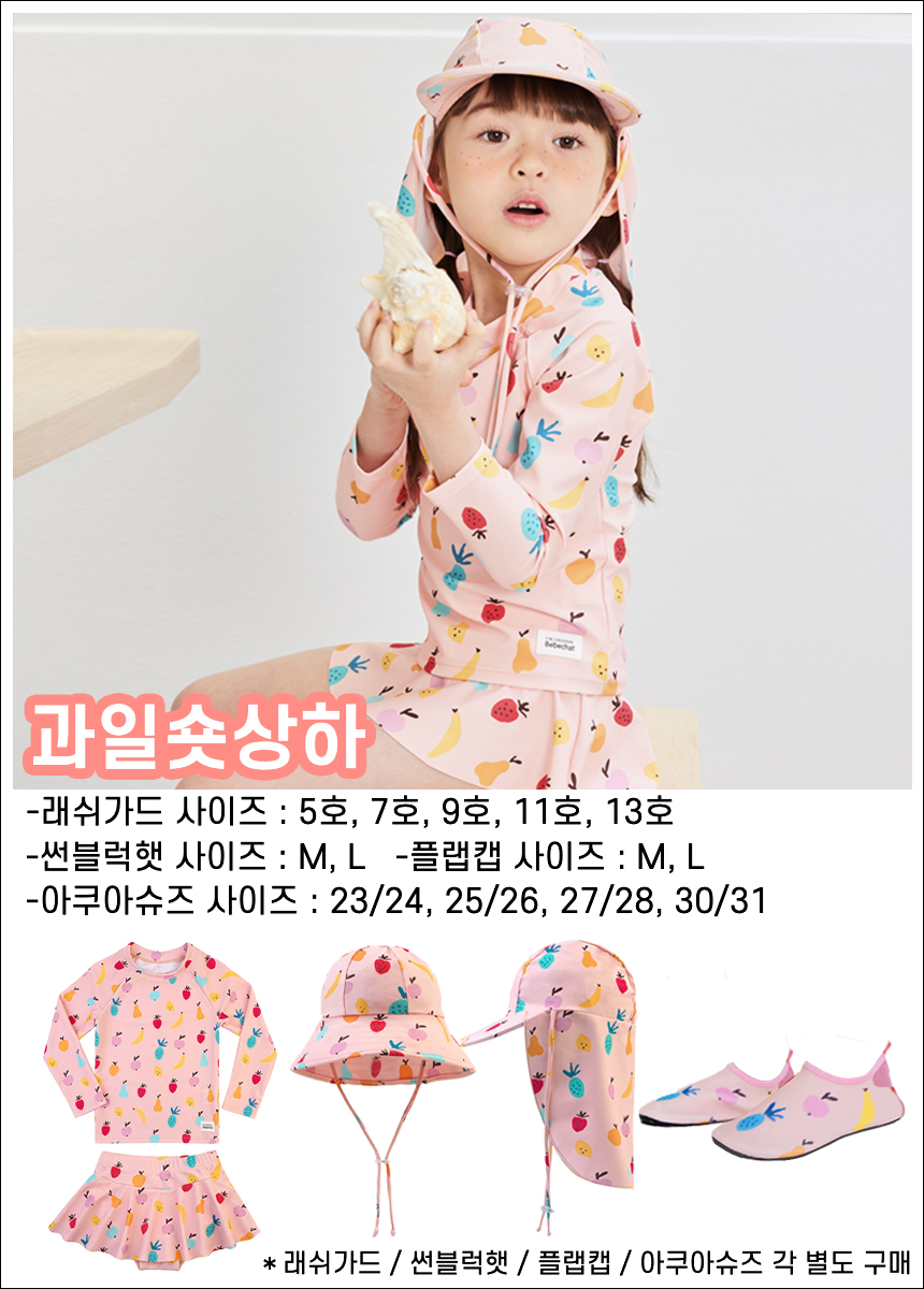 여아래쉬가드 유아수영복 아기 어린이 아동 초등 여아 수영복 파우치 세트 피치상하핑크 상품 이미지